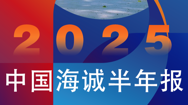 營收、凈利創(chuàng)新高！中國海誠2025年半年報解讀